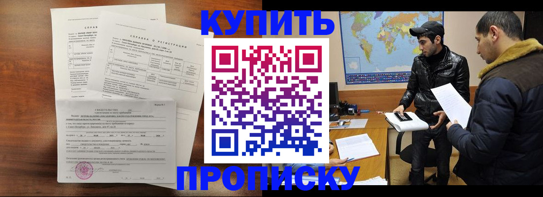 прописка для школы в Ишиме